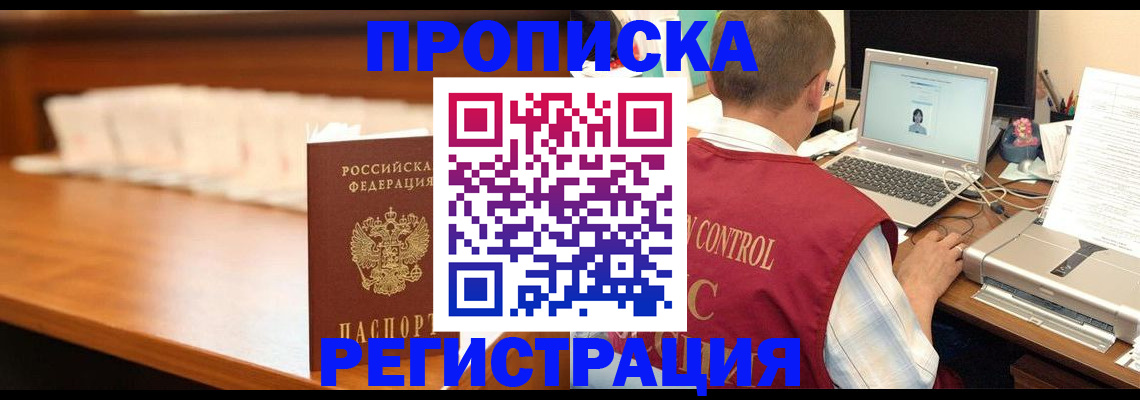 прописка 2025 в Воронежской области