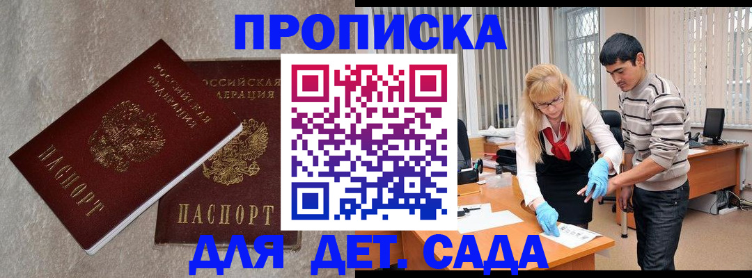 прописка паспорт в Воронежской области